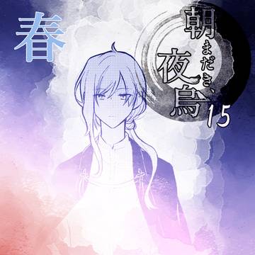【きよから】15：春4【春試験】