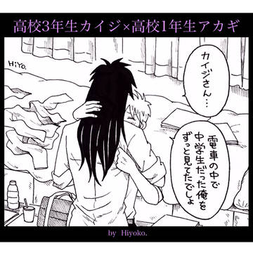 カイアカin高校生　後編
