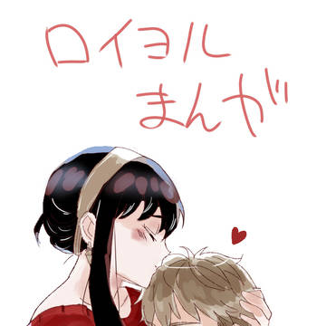 ロイヨルまんが
