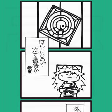 さっちゃん先生の三週間　第十五話