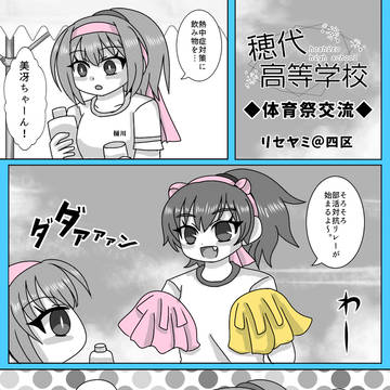【ほし高】部活対抗リレー【体育祭交流】