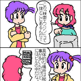 検索エンジン