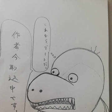 現在、作者は取り込み中です。