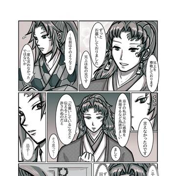 縁巌　冥府再会