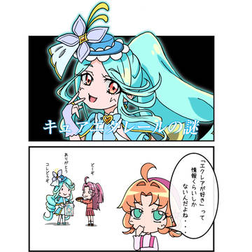 エクレールの謎