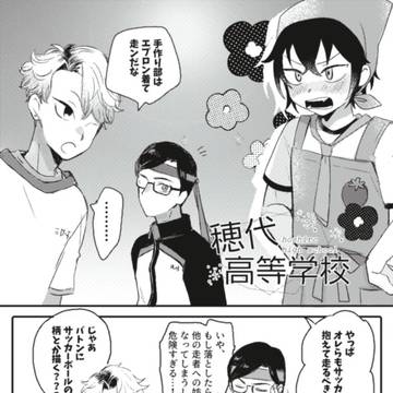 【ほし高】サッカー部の…?【体育祭交流】