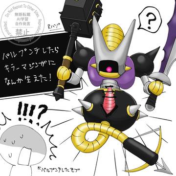 パルプンテしたら生えちゃった～