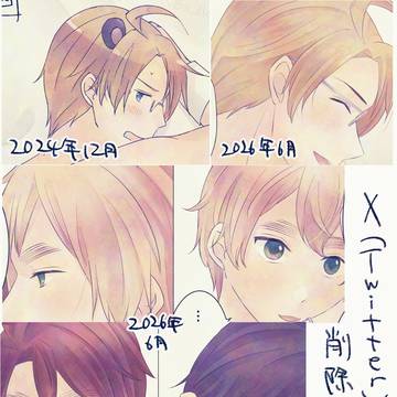 Xで削除した夢絵