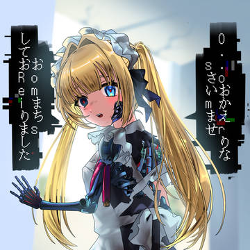 お出迎え