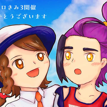 ゼロきみ3寄稿作品