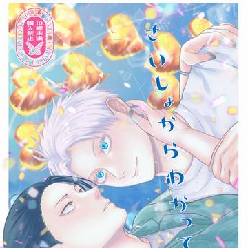 五夏【6/28 俺達最強 】新刊サンプル ホス美五夏