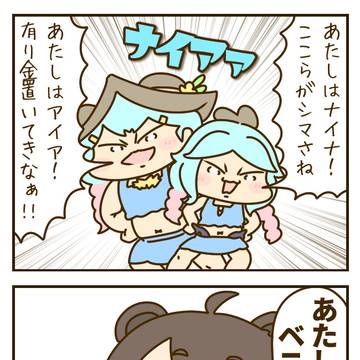 トリッカル４コマ「ナイナアイア姉妹とベニー」