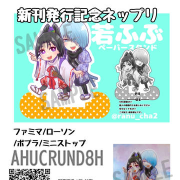 ネップリのお知らせ