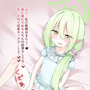 ノゾミと新婚初夜ごっこ