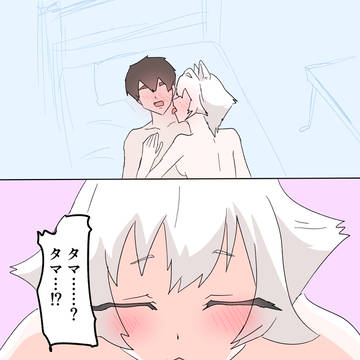 100カノ初夜　タマ編