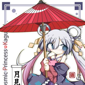 超かぐや姫！のSD「月見ヤチヨ」