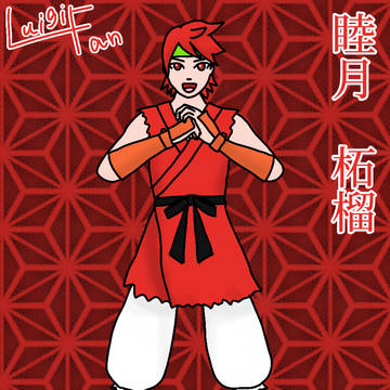 （オリキャラ：十二晶華）睦月　柘榴