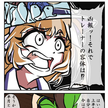 最後2コマ