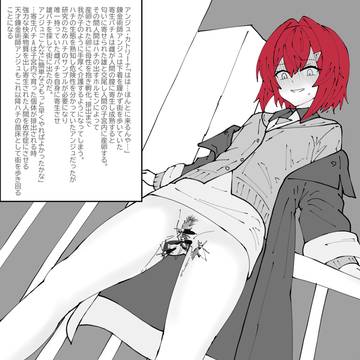 寄生バチwithアンジュ