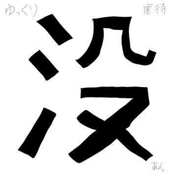 ゆっくりのラクガキ 96