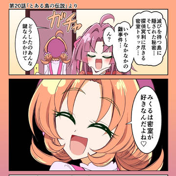 たんプリワンドロ　２０話