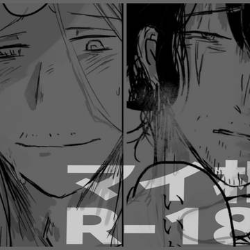 【マイ相/R-18】夏の雨の日