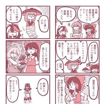 秘密兵器4