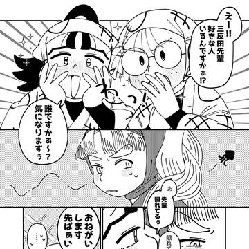 両片思いの数浦漫画