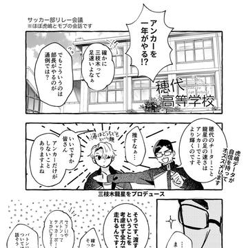 【ほし高】激推しアンカー【体育祭交流】