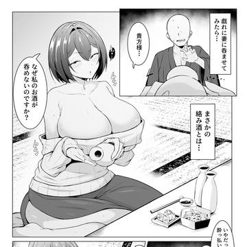 おまけ漫画ダウナー人妻は亭主関白夫をワカらせる