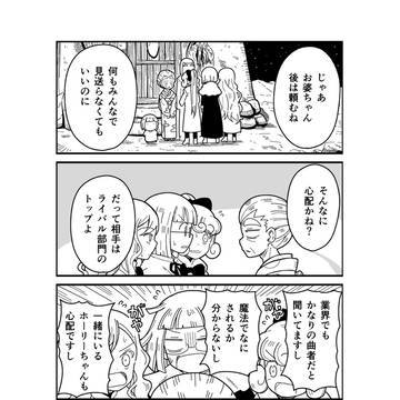 私の魔法の先生は魔法が使えない(続)その67