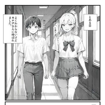 女装がクラスのギャルにバレてメンドくさいことになる話 その10