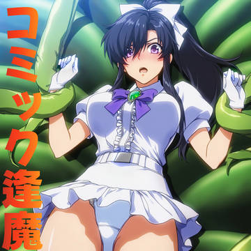 紫蔵ゆき コミック逢魔 Vol021