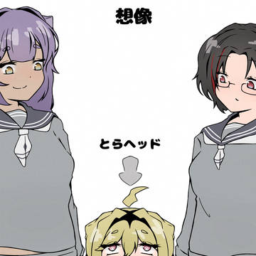 想像で描いたがーると現実がーる