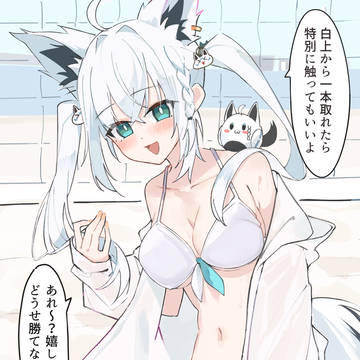 幼馴染な白上さん