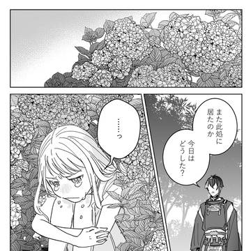 1年後に三日月宗近からフラれる計画を立てました 9