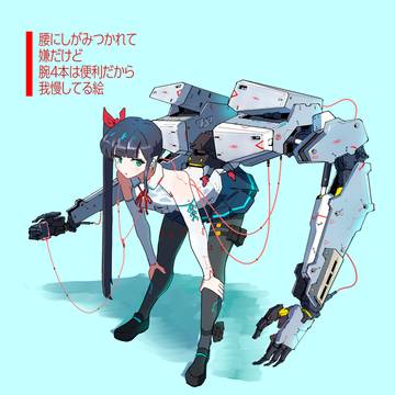 腰にしがみつかれて嫌だけど腕４本は便利だから我慢してる絵