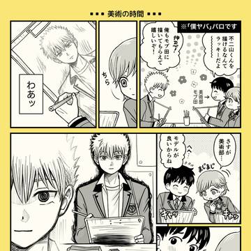 GS3まんが7【嵐バン】