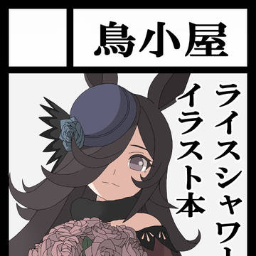 【お知らせ】2026年夏コミ参加します