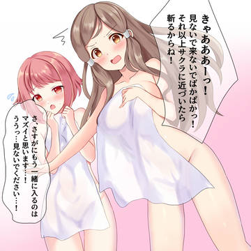 サクラちゃんとカザハナちゃん
