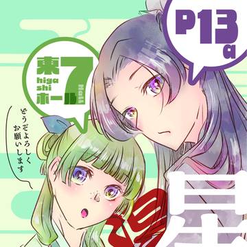 ［告知&新刊サンプル］星に願いを2026 day2
