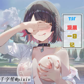 tsf漫展一日记