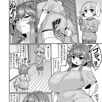 数式により導き出された最強のカンチョーを打ち込まれる漫画