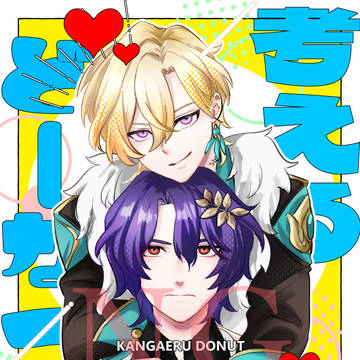 【6/28星願2026】戦略外でもパートナー！　レイチュリ新刊