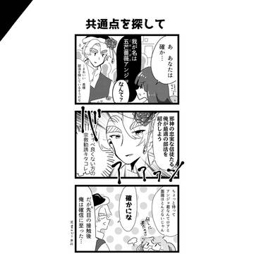 青カビ！！　#31　共通点を探して