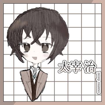 文スト絵