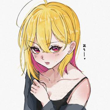あちー