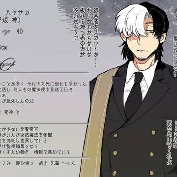 【はてきみ】ジン　ハヤサカ【監視職員】