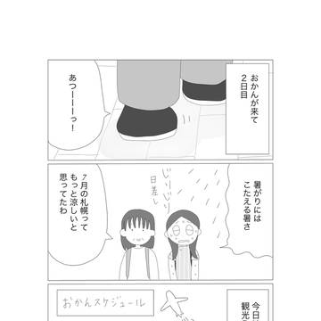 どさんこもどき成長録⑥