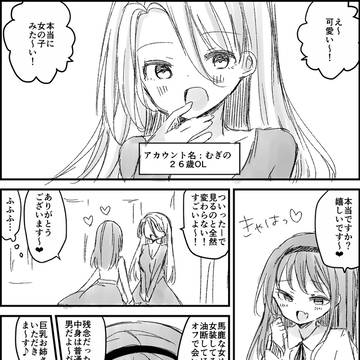 SNSで出会ったお姉さんにヤリ捨てされる女装男子